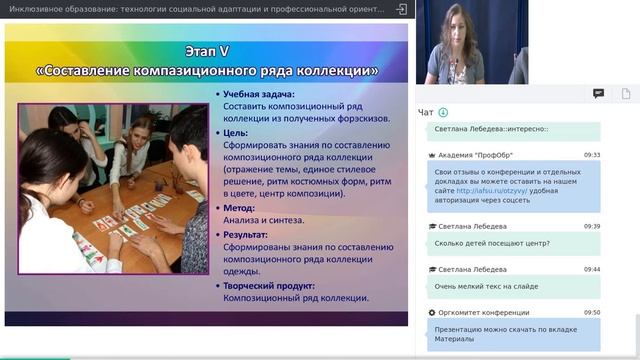 Терентьева И.А. Мир через призму творчества: от идеи до модели