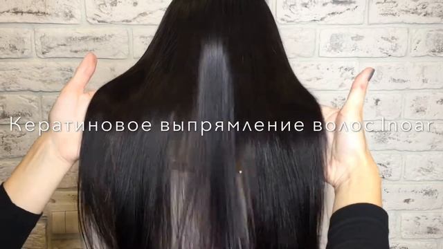 Кератиновое выпрямление и восстановление волос INOAR смотреть онлайн