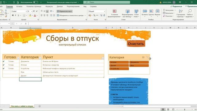Контрольный список дел перед отпуском шаблон Excel смотреть онлайн