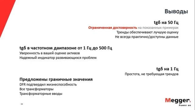Узкополосная диэлектрическая частотная характеристика ND DFR