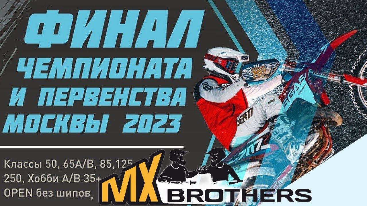 Чемпионат Москвы по суперкроссу. Интервью с Максимом Краевым.  Предновогодний выпуск!