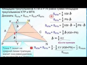 ОГЭ-24. Площадь трапеции