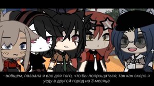 Русская озвучка |Мини-фильм| [1/?] 🥀Если бы не ты... 🥀 |Gacha life| Berry :3