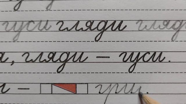 Строчная /маленькая буква г, стр.24, часть 3. Прописи 1 класс (В.Г. Горецкий, Н.А. Федосова). смотреть онлайн