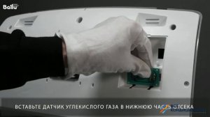 Как подключить датчик углекислого газа к приточному очистителю воздуха Ballu ONEAIR ASP-200?