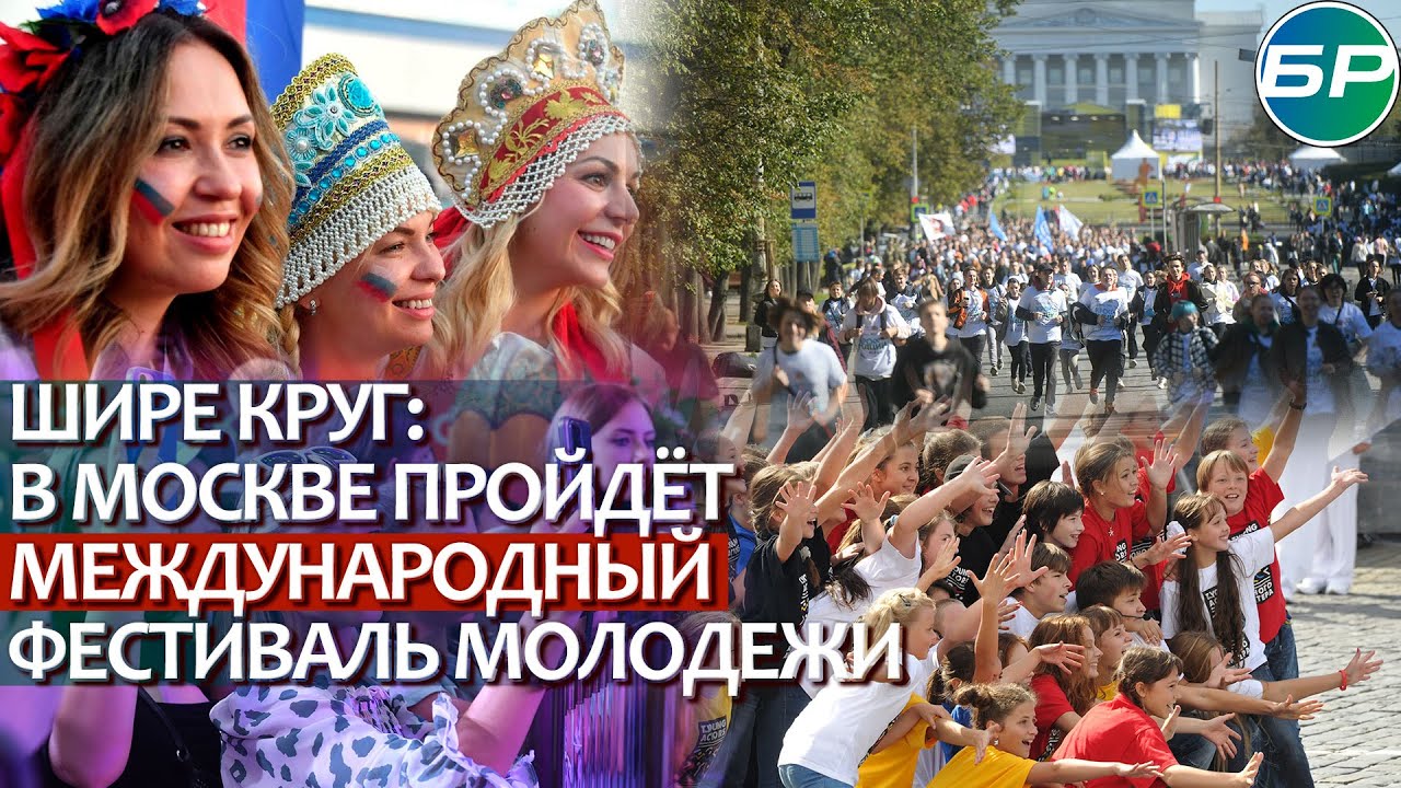 Всемирный фестиваль молодёжи 2024 года в Москве: круг участников ширится