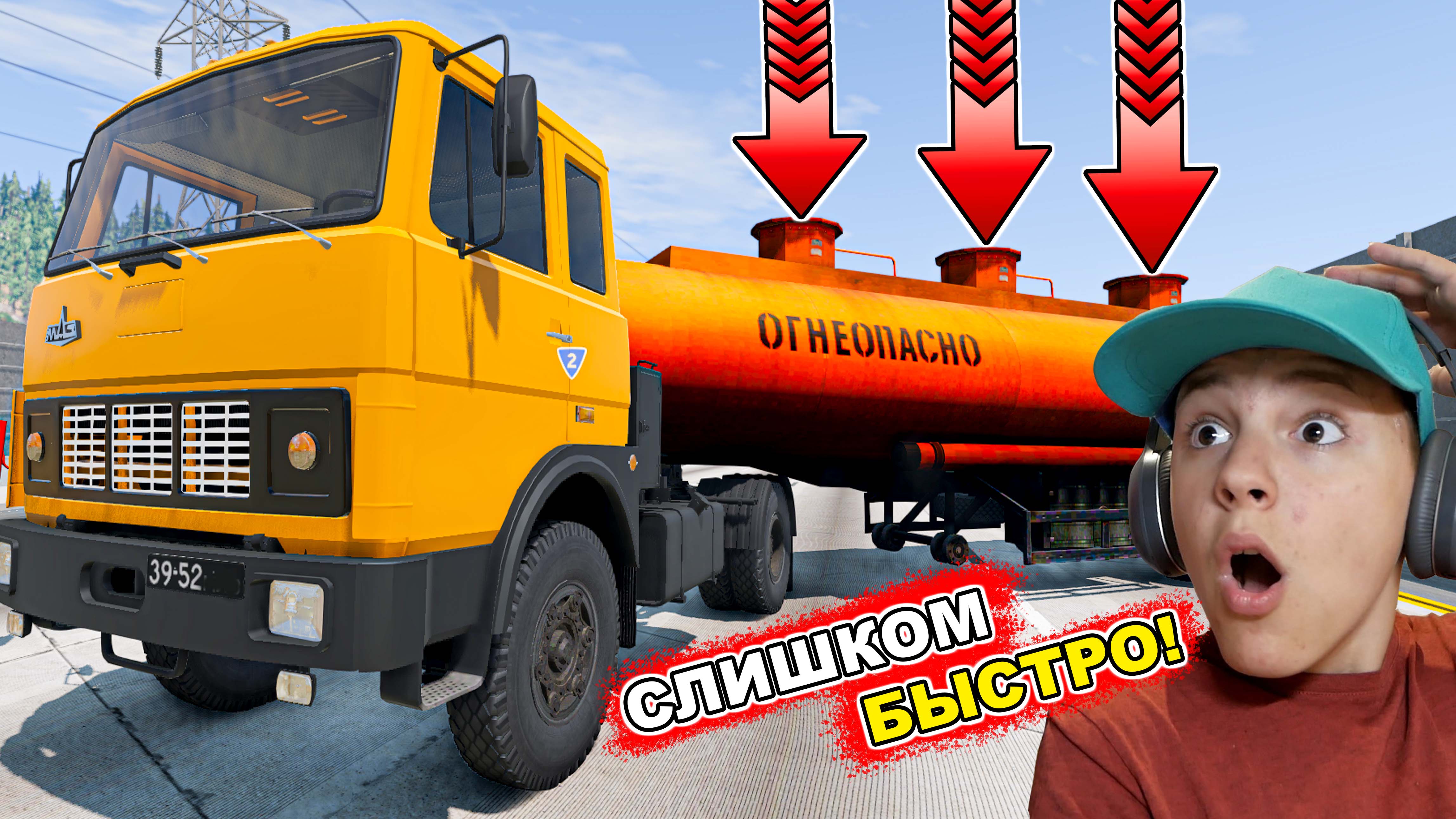 НЕ ГОНЯЙ на Бензовозе по ТРАССЕ ➤ Beamng Drive