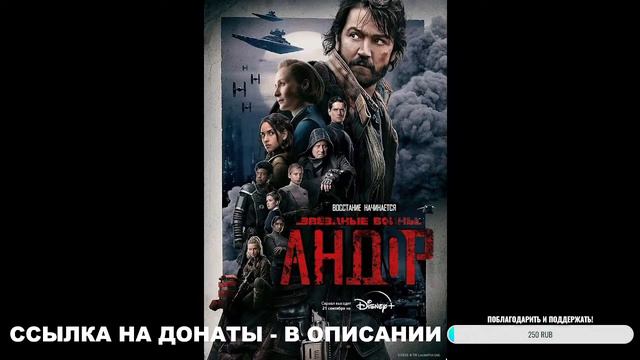 Ежепятничная Водолейка от LIBERLIBRA #39 - обсуждаем Андора S1E7 и E8 и "Сказания о Джедаях" смотреть онлайн