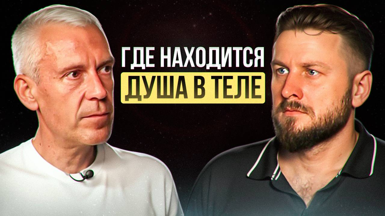 Что хочет сообщить Душа. Секреты контакта с Душой | Иван Смирнов