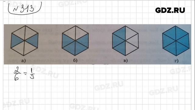 № 313 - Математика 5 класс Зубарева смотреть онлайн