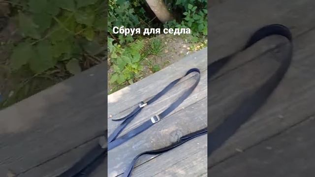 Сбруя для седла из сыромяти с украшениями из сердечка.