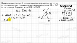 № 356 - Геометрия 8 класс Мерзляк