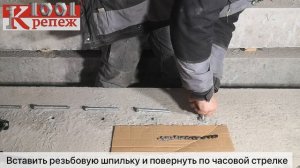 Химический анкер IRFIX PRO-2000 применение и испытание