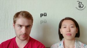 2 урок. Фонетика китайского языка с носителем. Как произносить 4-й тон, дифтонги и b-p
