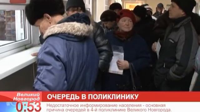 Очереди в поликлинику.avi смотреть онлайн