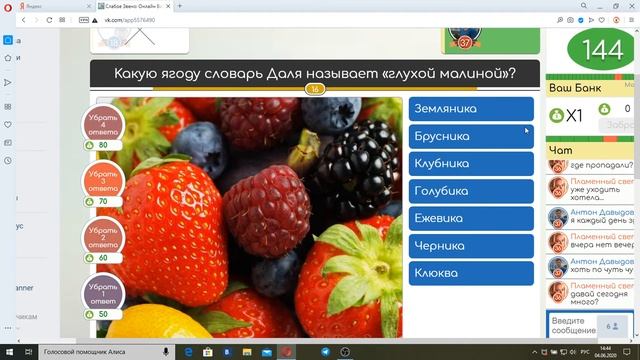 Слабое звено.Онлайн версия игры