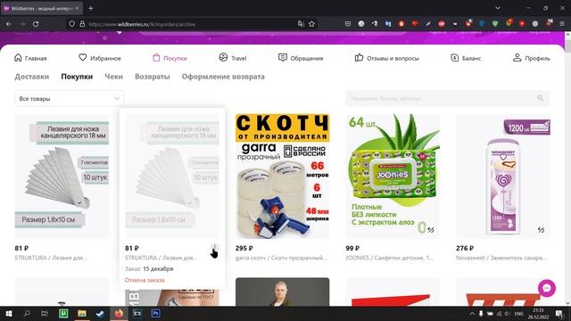 КАК УДАЛИТЬ ТОВАР 18+ ИЗ ИСТОРИИ НА ВАЙДБЕРИЗ смотреть онлайн