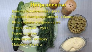 Салат из свежей капусты и горошком. Очень вкусный салат из капусты