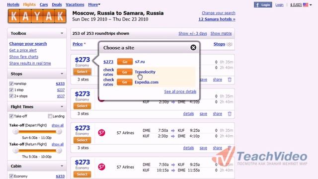 Как купить билет на самолет через интернет?