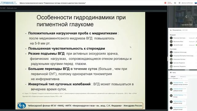 ШПВ 18 11 21 Современные методы лечения и диагностики глаукомы смотреть онлайн