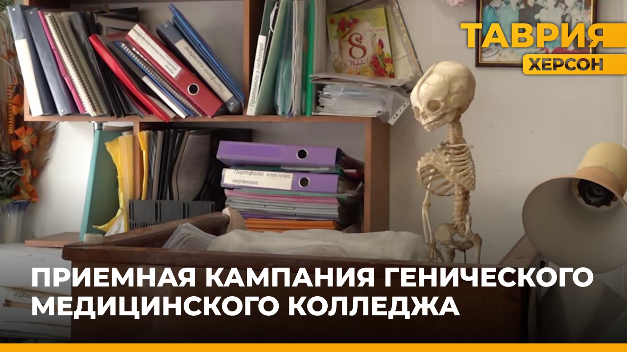 В Геническом медицинском колледже стартовала приемная кампания