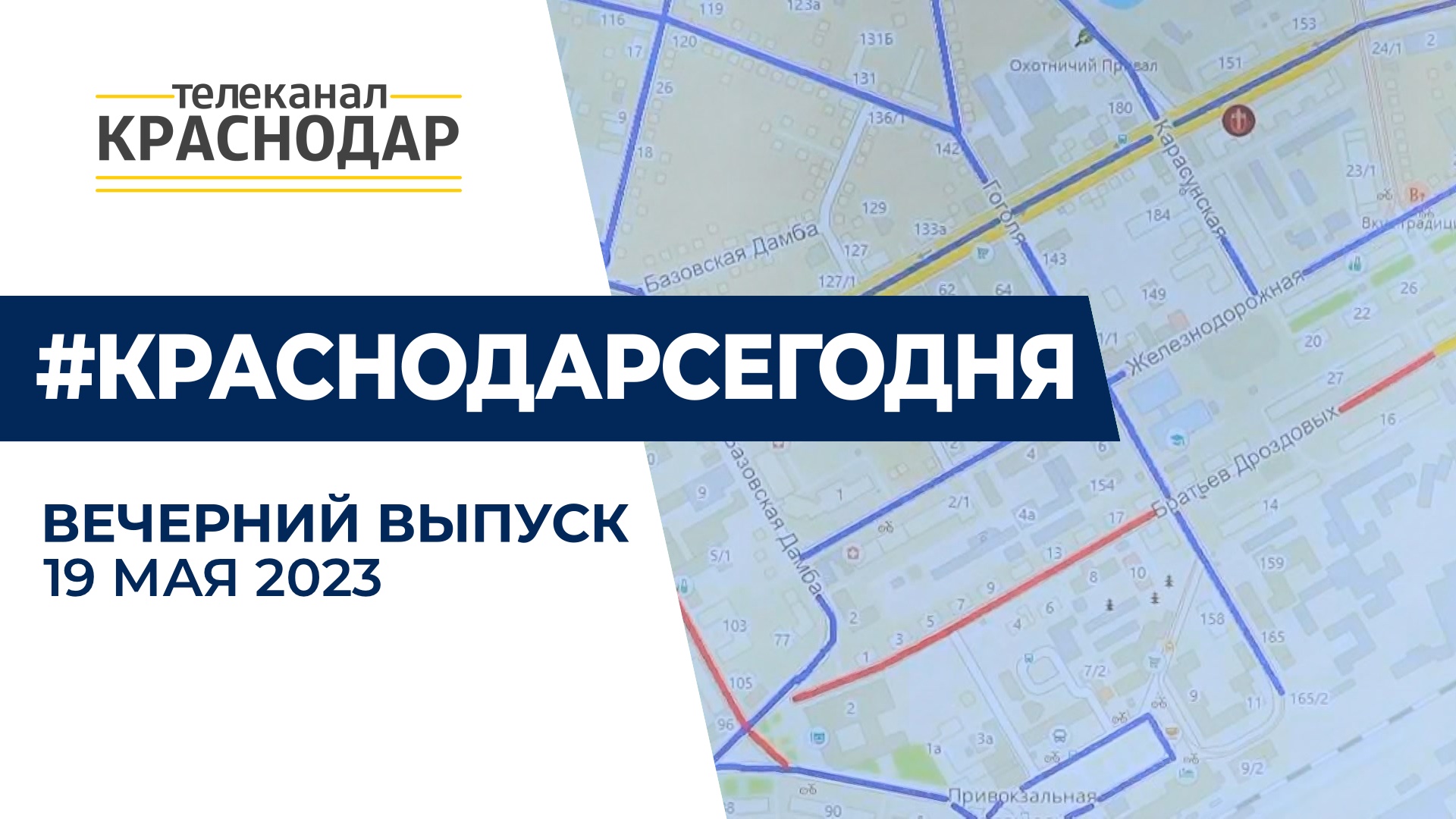 Снос гостиницы из 9 зданий, новые сети канализации и Библионочь-2023. Вечерние новости 19 мая