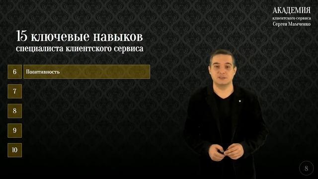 Профиль специалиста клиентского сервиса (часть 1/2)