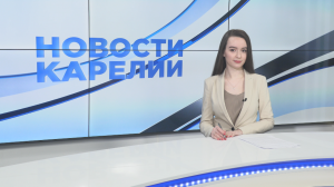 Новости Карелии с Дарьей Изофатовой | 18.04.2024