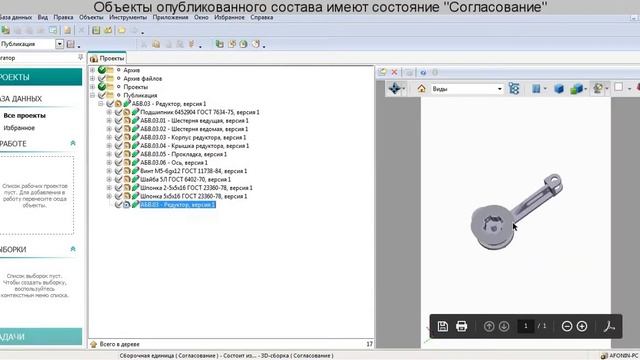 ЛОЦМАН:КБ 2018. Работа в единой базе с ЛОЦМАН:PLM