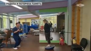 Родила и потеряла память