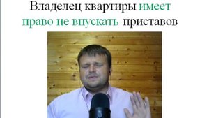 Через сколько приходят приставы. Могут ли приставы приходить домой.