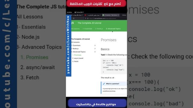 القسم الثاني: موضوعات متقدمة | Full Stack JavaScript