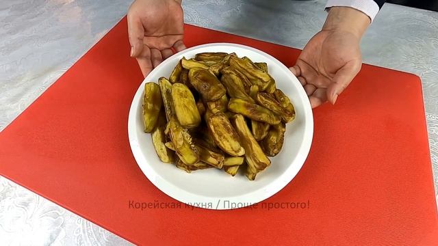 Возьмите БАКЛАЖАНЫ, завяльте их и приготовьте ДЕЛИКАТЕСНЫЙ ХЕ! НЕОБЫЧНО ВКУСНО! КОРЕЙСКАЯ КУХНЯ #13