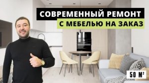 ДВУХКОМНАТНАЯ СТУДИЯ в современном стиле. Сделали мебель. Отделили гардеробную. Цена на ремонт 2024