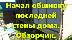 Правильный каркасный дом на сваях, для проживания, своими руками: обшивка стен деревянного дома.