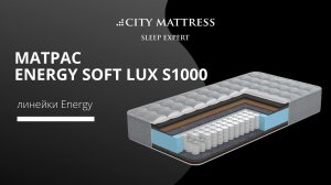 Обзор матраса Energy Soft Lux S1000 линейки Energy