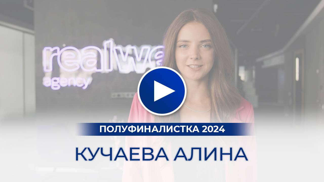 Кучаева Алина – полуфиналистка «Мисс Офис – 2024», Москва