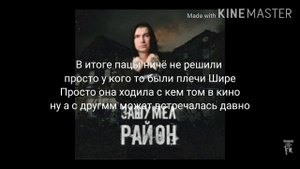 Зашумел район Текст песни (От Isaac Foster)