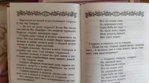 Русские народные сказки "Медведь - липовая нога".