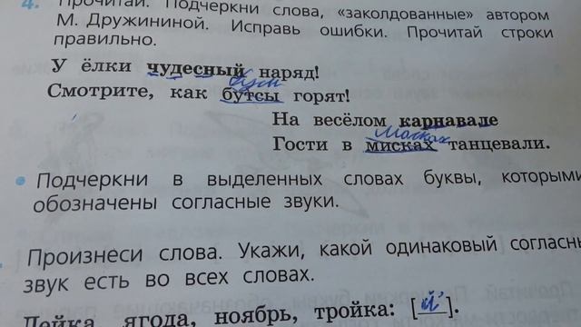 Проверяю проверочные работы по русскому языку 2 класс смотреть онлайн