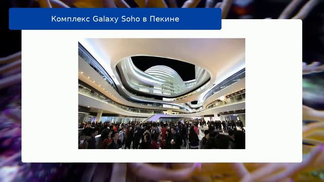 Комплекс Galaxy Sohо в Пекине смотреть онлайн