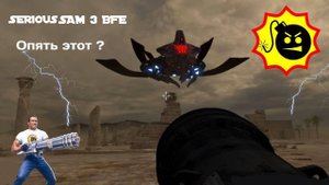 SERIOUS SAM 3 BFE Часть 13 Мощь Подземного Царства 2/2