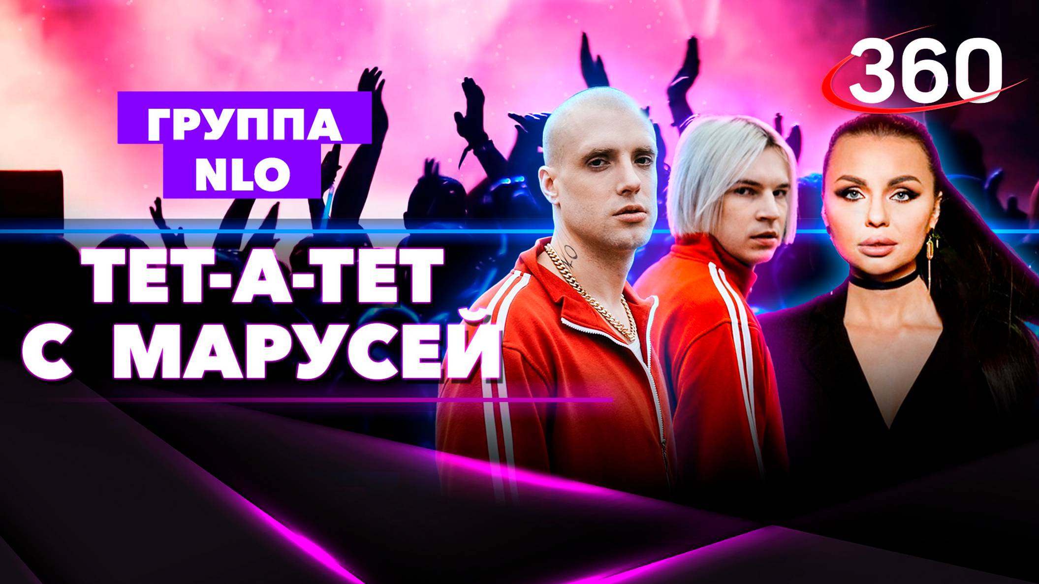Группа NLO про разную музыку и важность экспериментировать