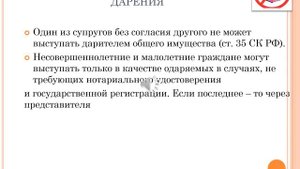 Лекция. Договор дарения. Ершова Ю.В.