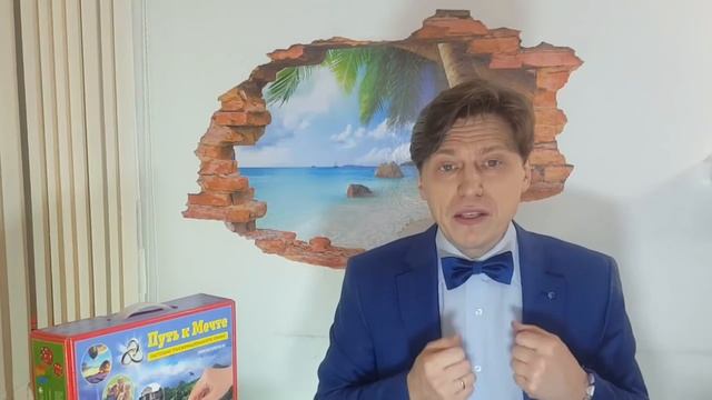Трансформационная игра "Путь к мечте" реализация цели жизни и мечты. Суть возможности
