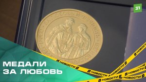 Ветераны семейного фронта. В Челябинске наградили семьи, отметившие 50 лет совместной жизни