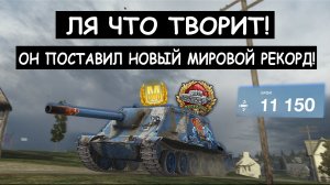 ЭТО ВАМ НЕ БАБАХА! 11 000 ТЫСЯЧ УРОНА НА WZ113G-FT Tanks blitz