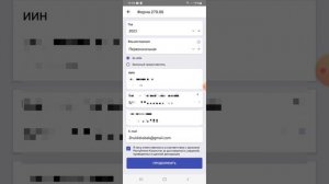 декларация 270 форма 2024. Декларация 270.