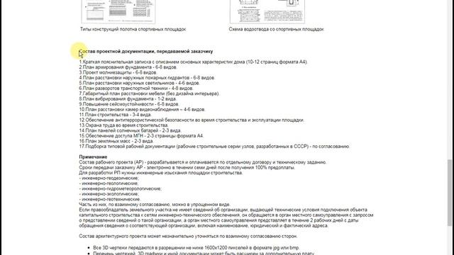 Проекты открытых площадок для мини-футбола. Мини-стадион.