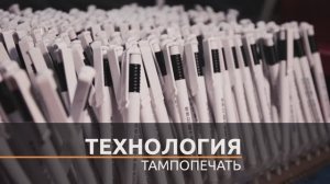 Тампопечать от производителя в Екатеринбурге ФР Олимп